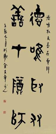 金友华书法作品