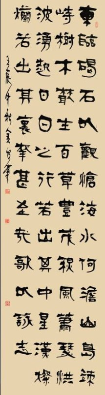 金友华书法作品